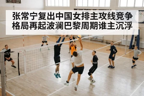 volleyball team training