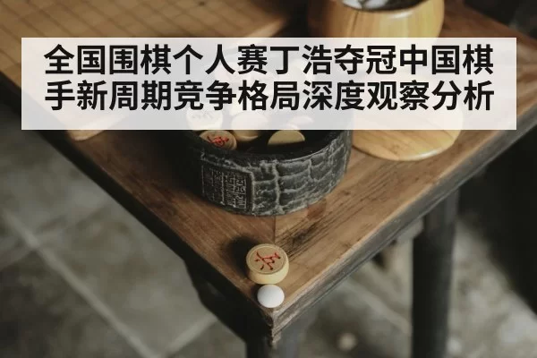 chinese go game close up